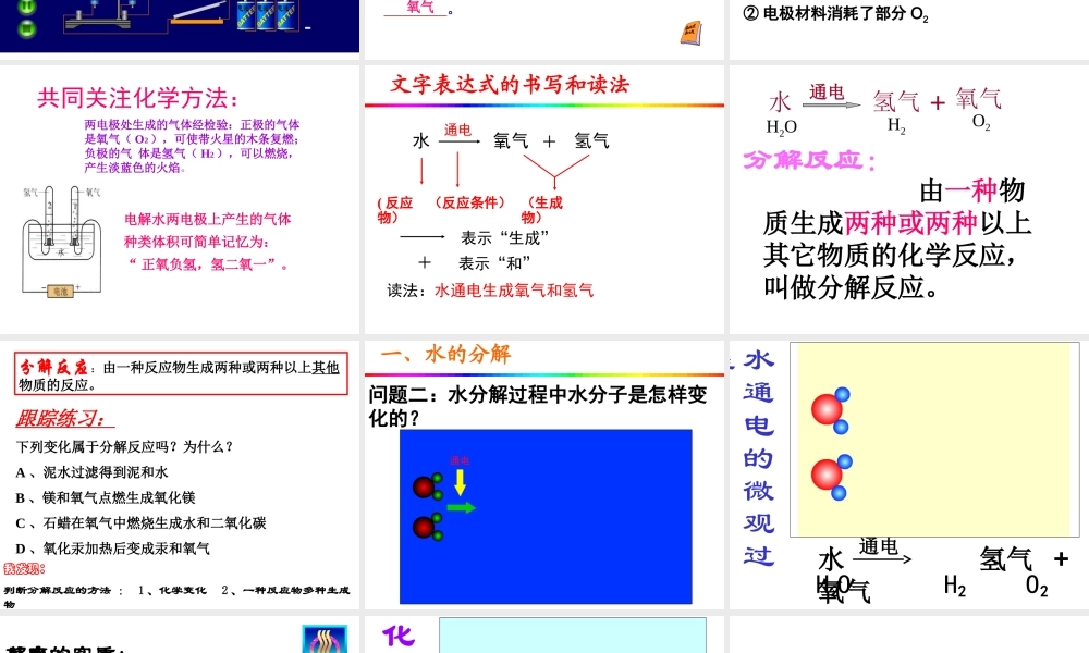 2012年秋九年级化学 第二单元 第二节 水分子的变化课件 鲁教版