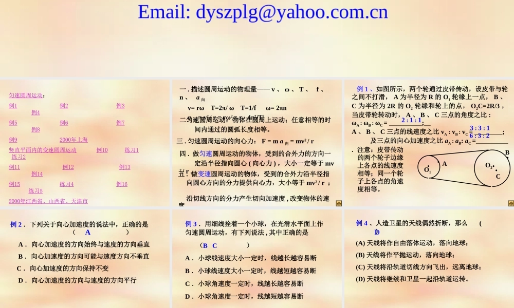 10.匀速圆周运动 人教版-旧人教版本高三全册物理课件