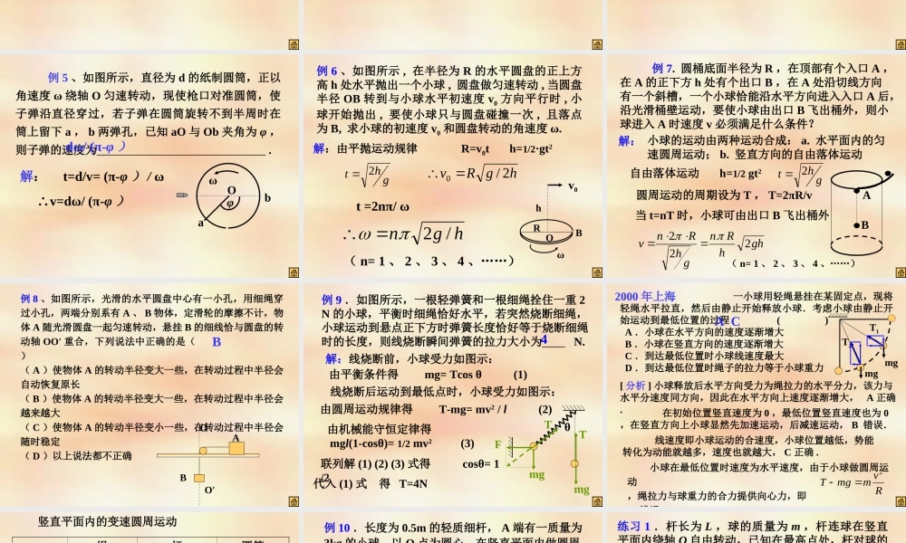 10.匀速圆周运动 人教版-旧人教版本高三全册物理课件
