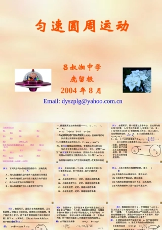 10.匀速圆周运动 人教版-旧人教版本高三全册物理课件