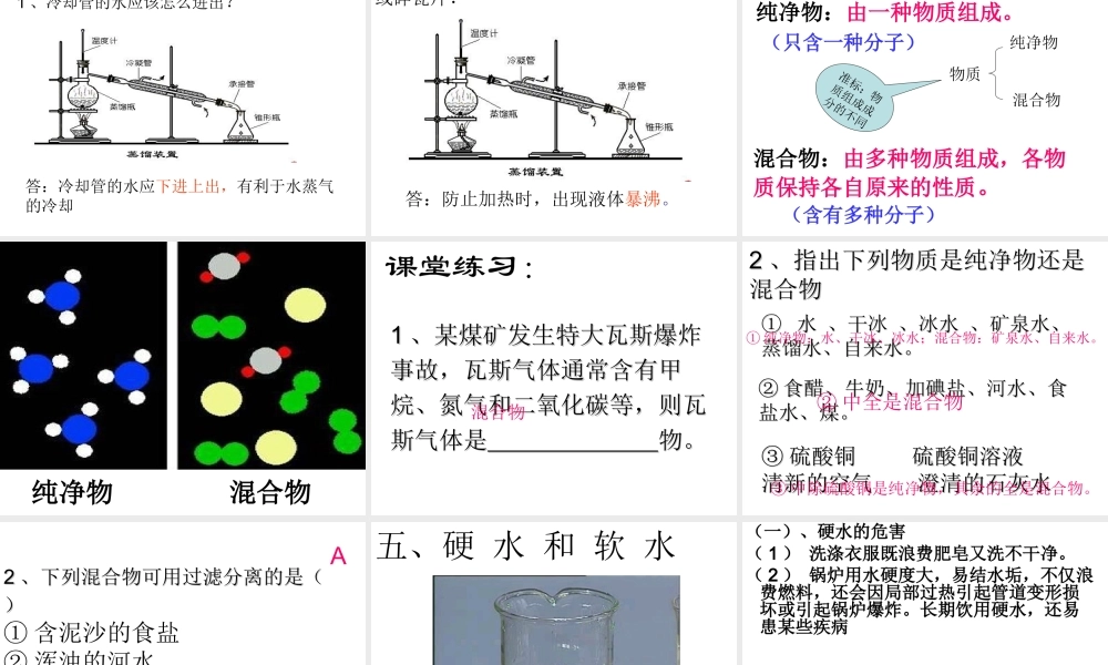 2012年秋九年级化学 第二单元 第一节 运动的水分子课件 鲁教版