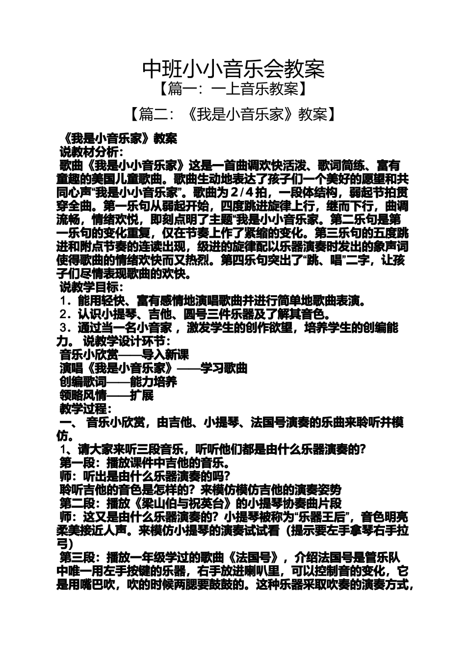 中班小小音乐会教案_第1页