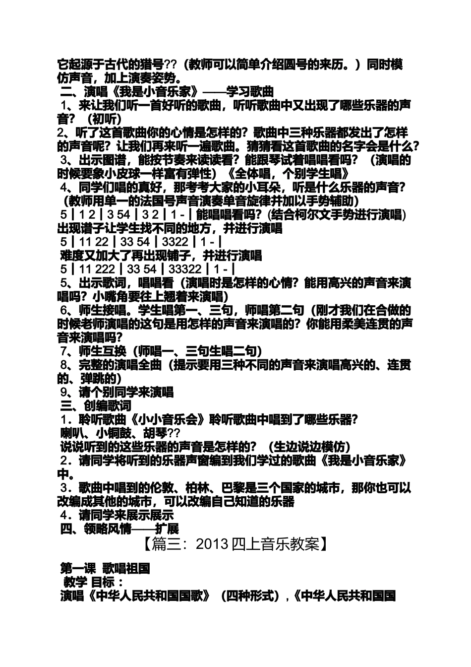 中班小小音乐会教案_第2页