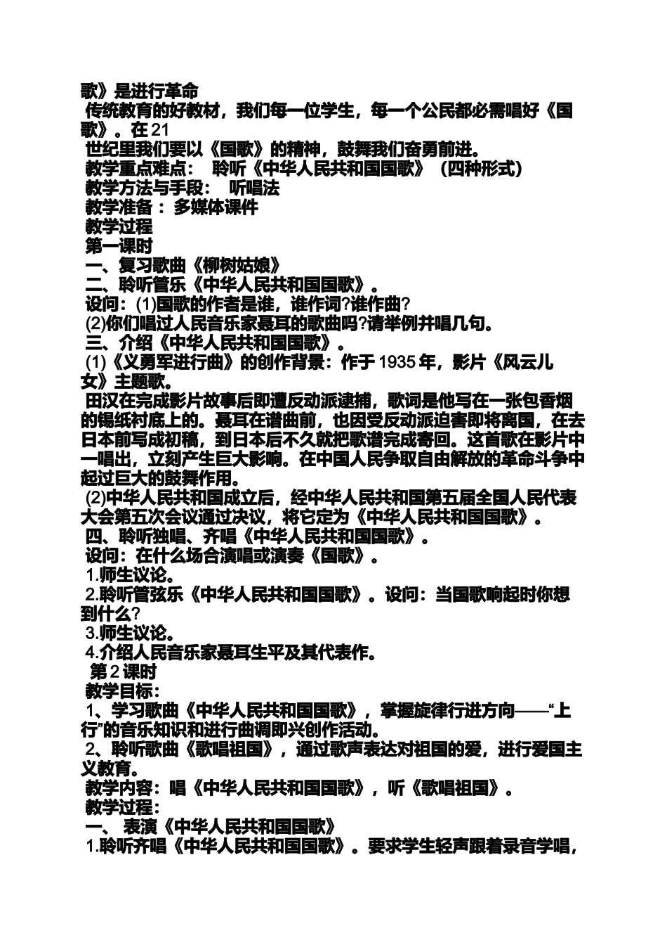 中班小小音乐会教案_第3页