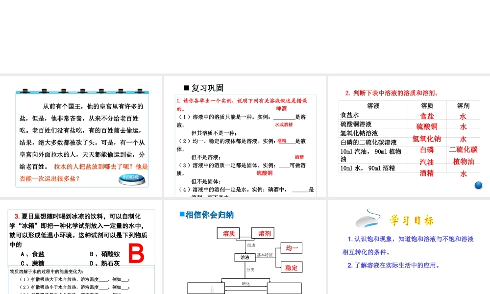2012年秋九年级化学 第三单元 第一节 溶液的形成（第二课时）课件 鲁教版