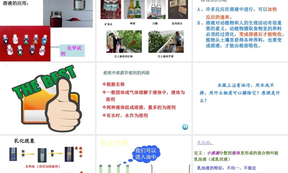 2012年秋九年级化学 第三单元 第一节 溶液的形成（第二课时）课件 鲁教版