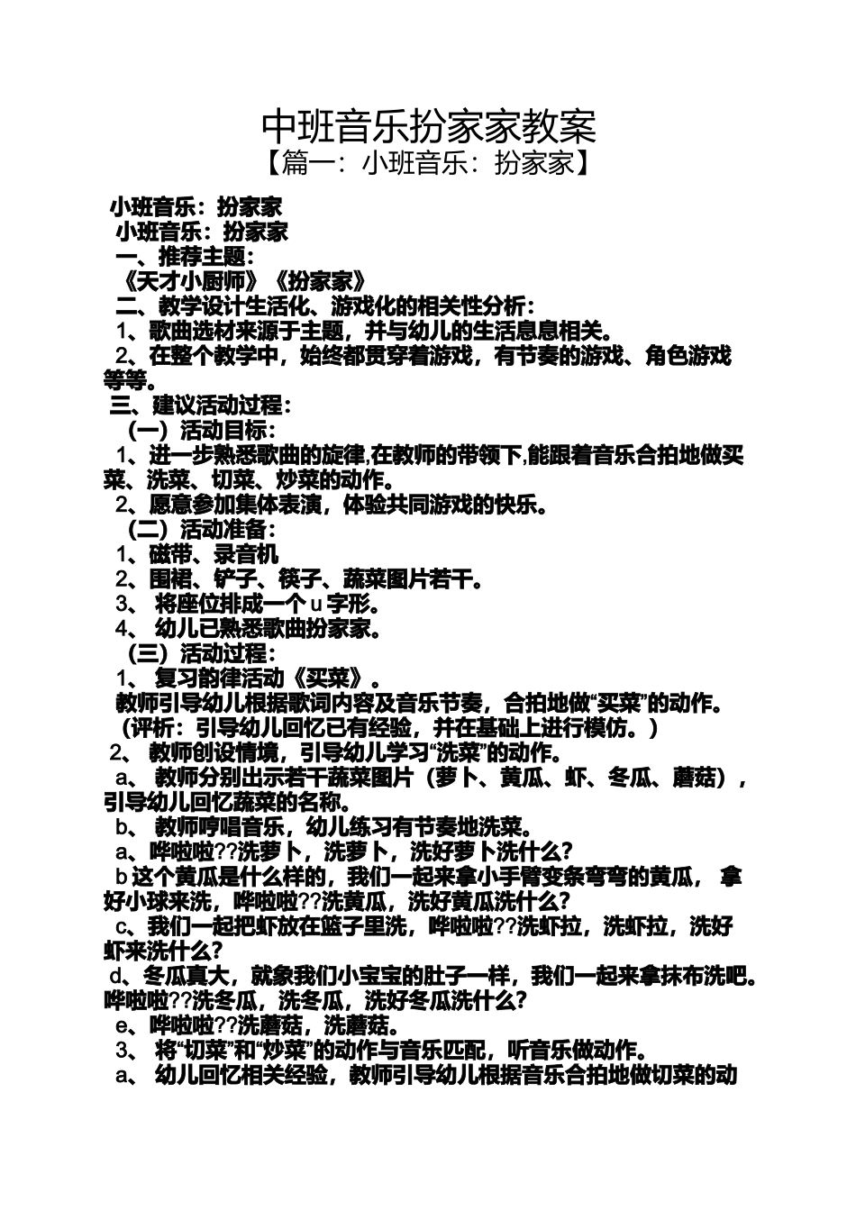 中班音乐扮家家教案_第1页