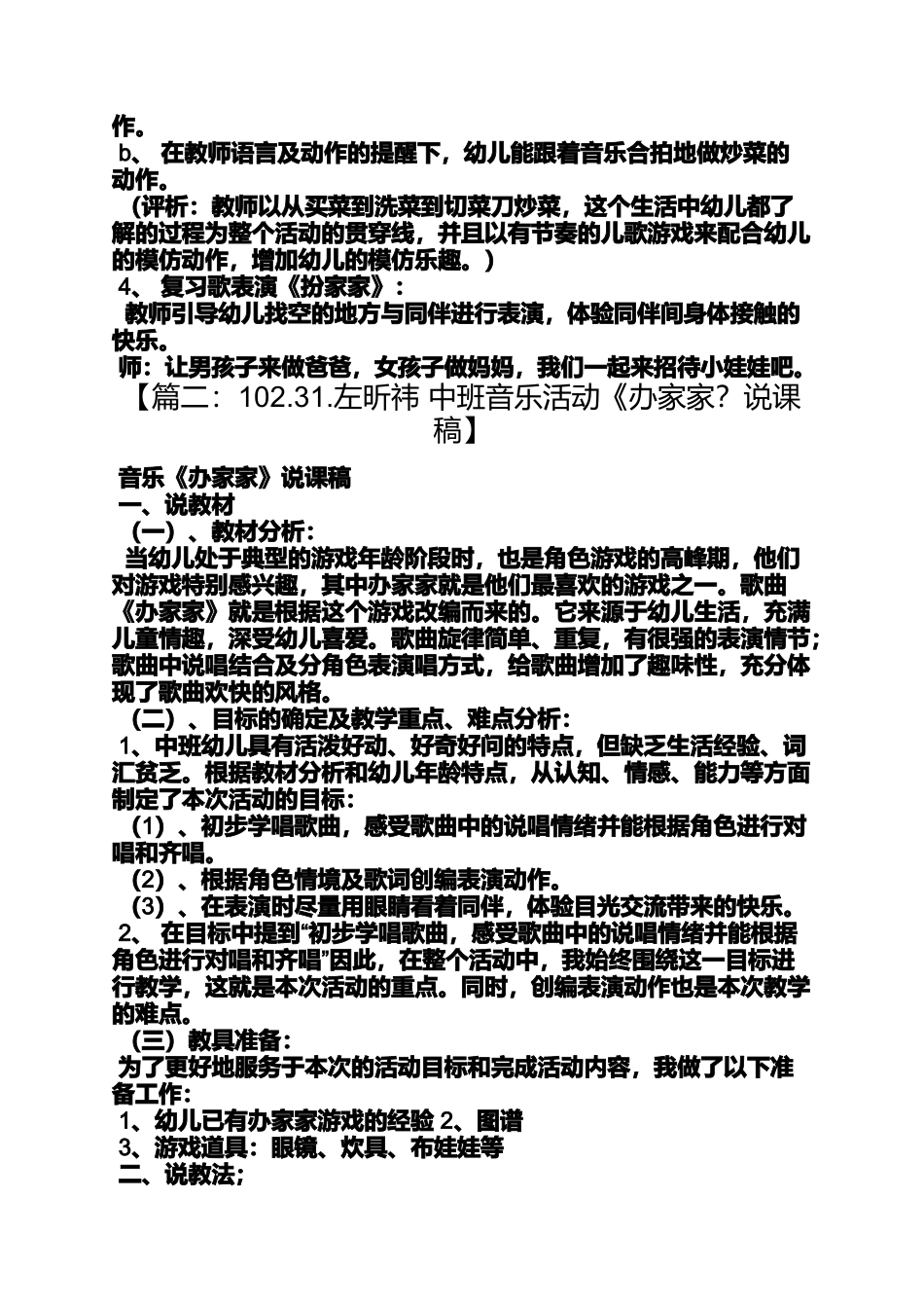 中班音乐扮家家教案_第2页