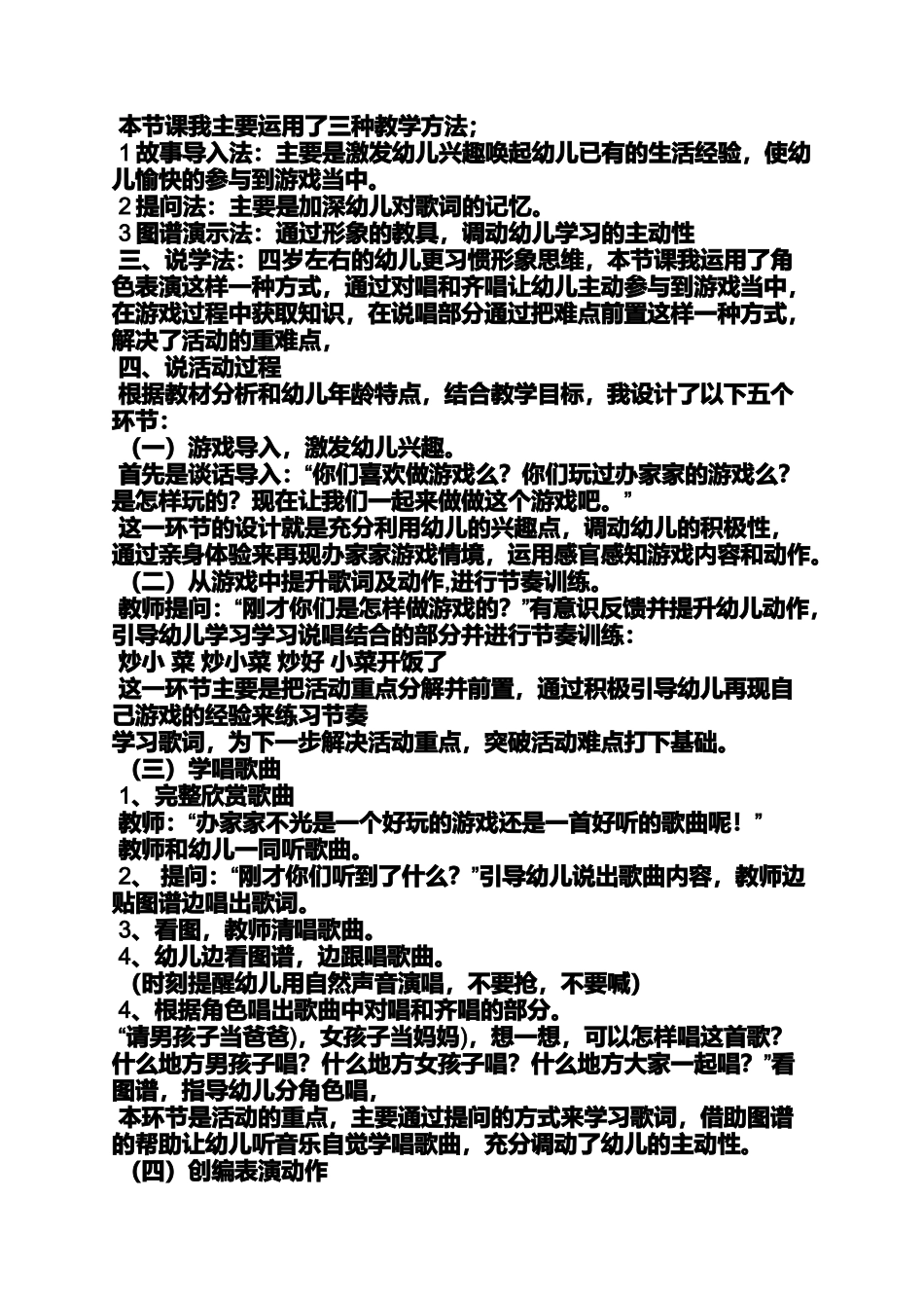 中班音乐扮家家教案_第3页