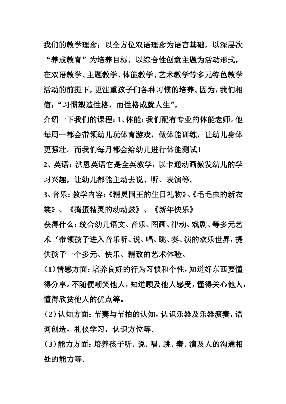 中二班9月份家长会议稿_第2页