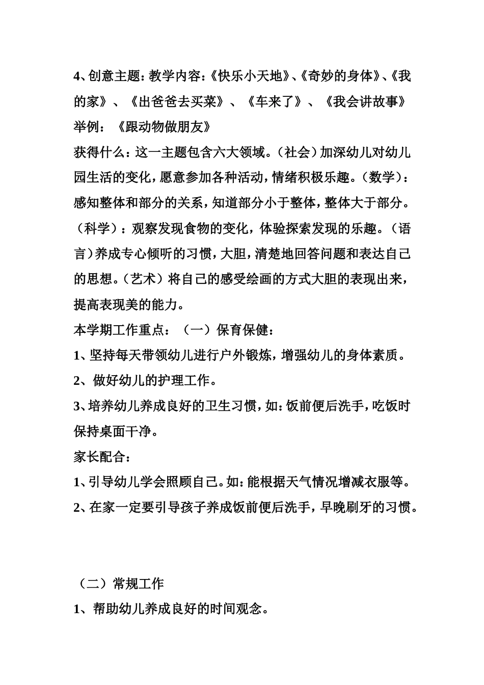 中二班9月份家长会议稿_第3页
