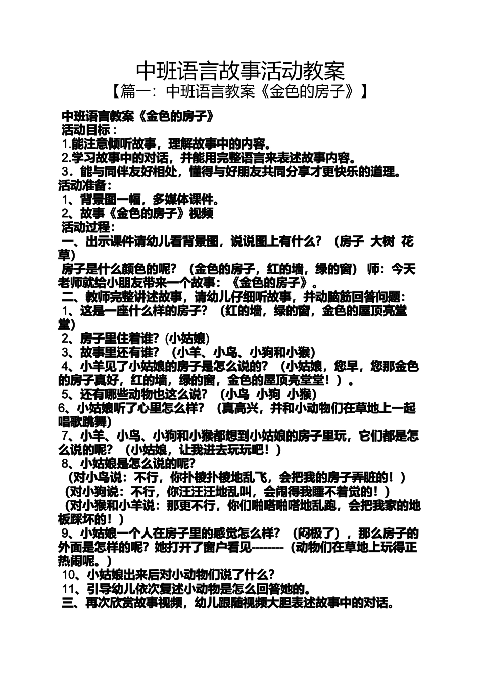 中班语言故事活动教案_第1页