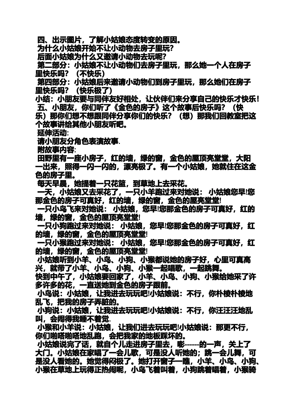 中班语言故事活动教案_第2页