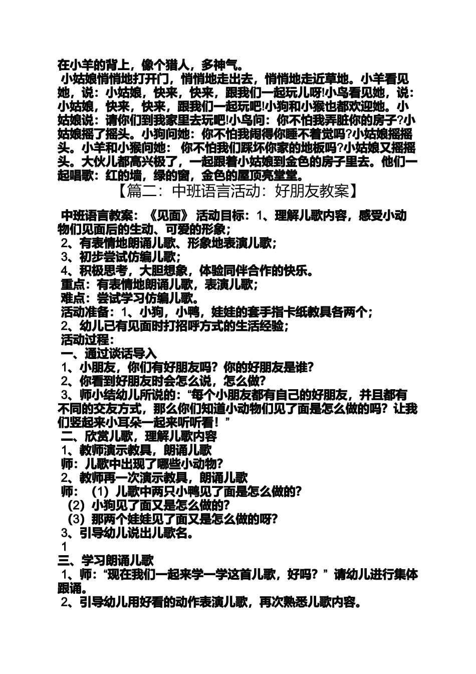 中班语言故事活动教案_第3页