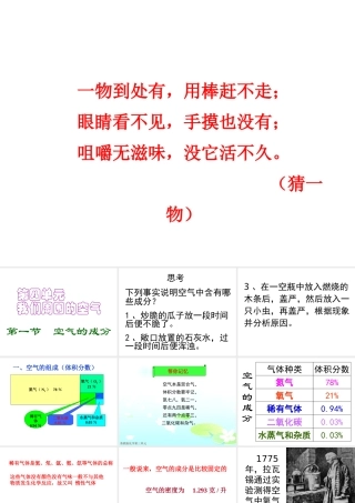 2012年秋九年级化学 第四章 第一节 空气的成分课件 鲁教版