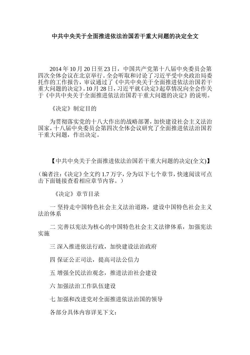 中共中央关于全面推进依法治国若干重大问题的决定全文_第1页