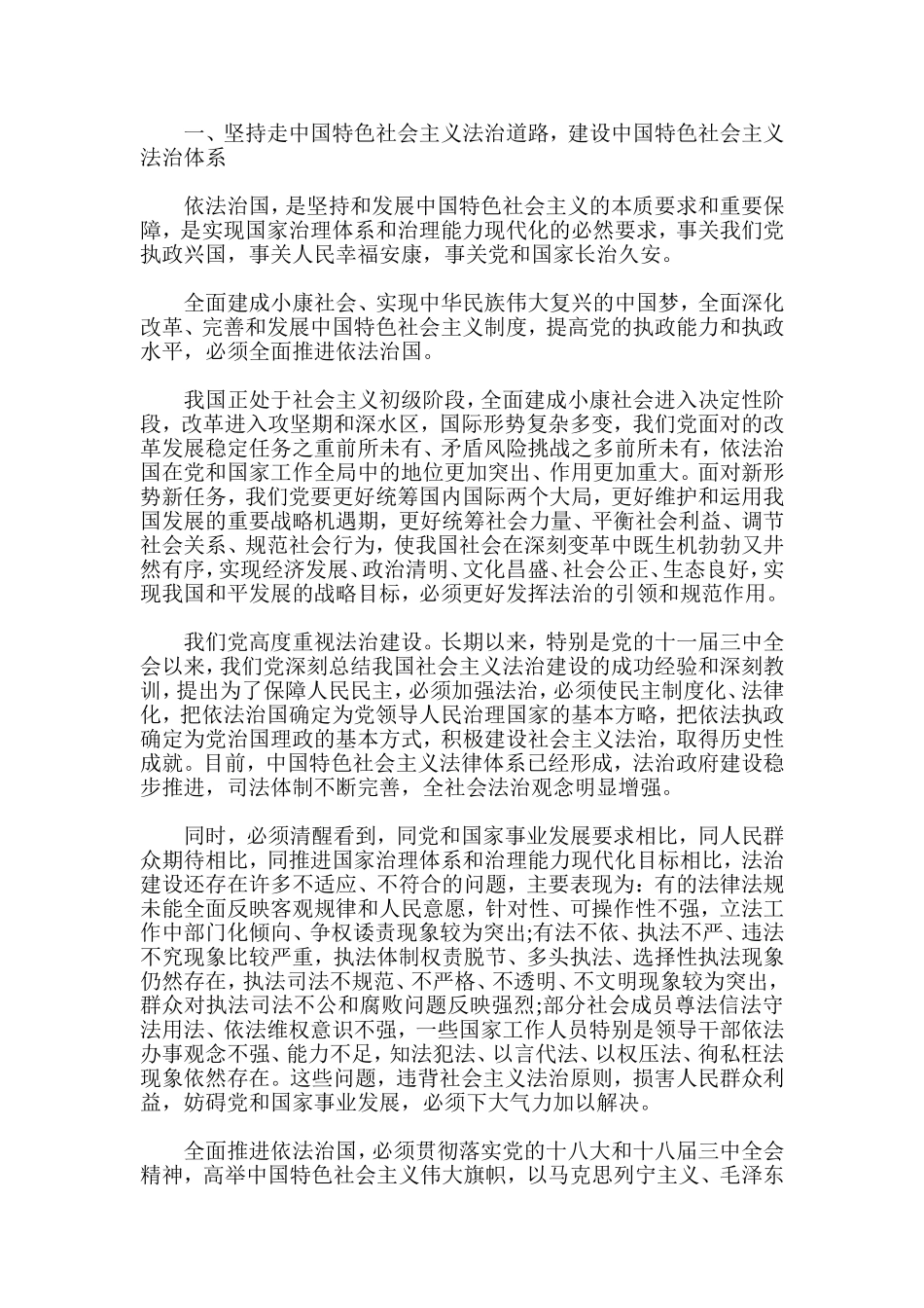 中共中央关于全面推进依法治国若干重大问题的决定全文_第2页