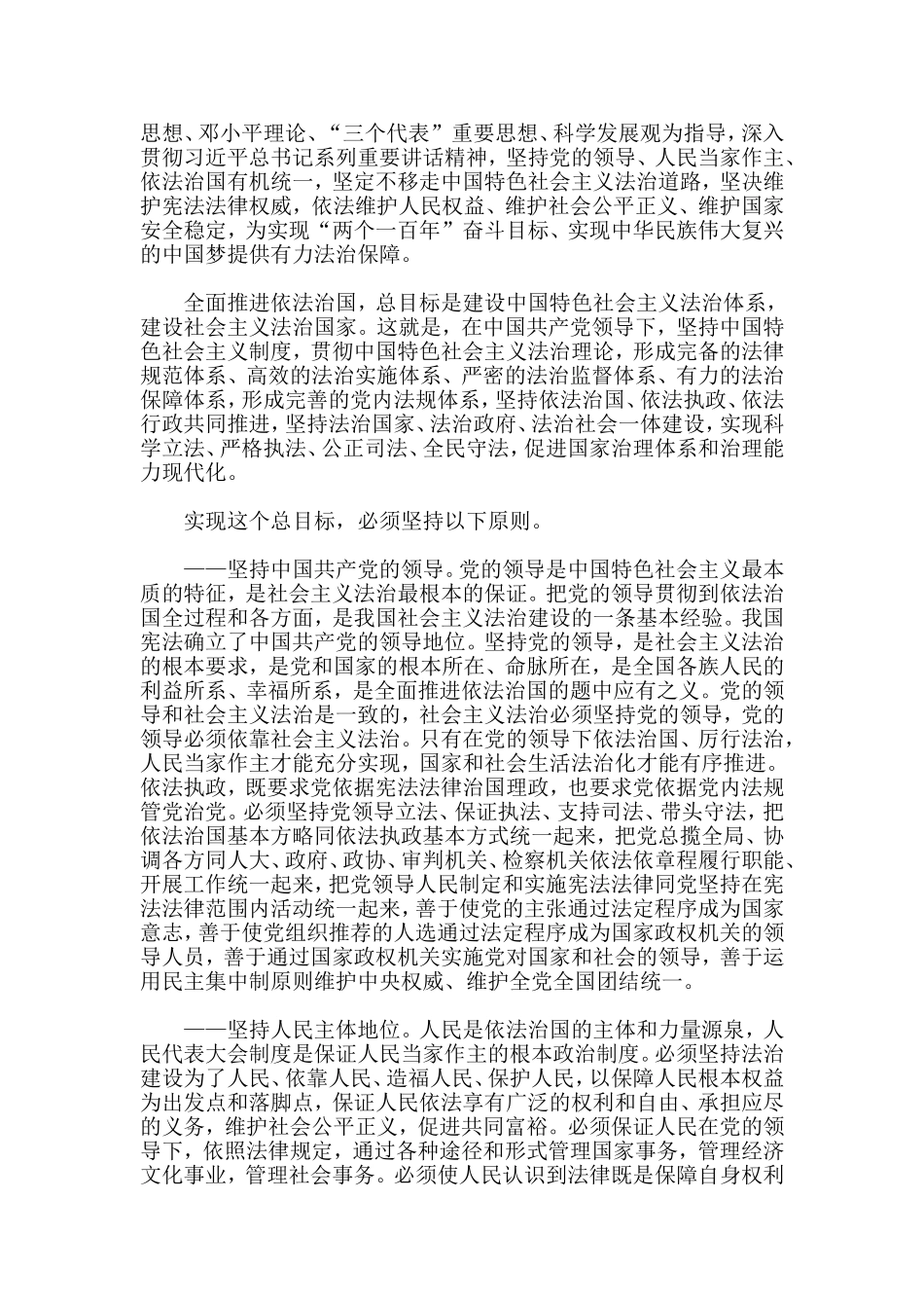 中共中央关于全面推进依法治国若干重大问题的决定全文_第3页