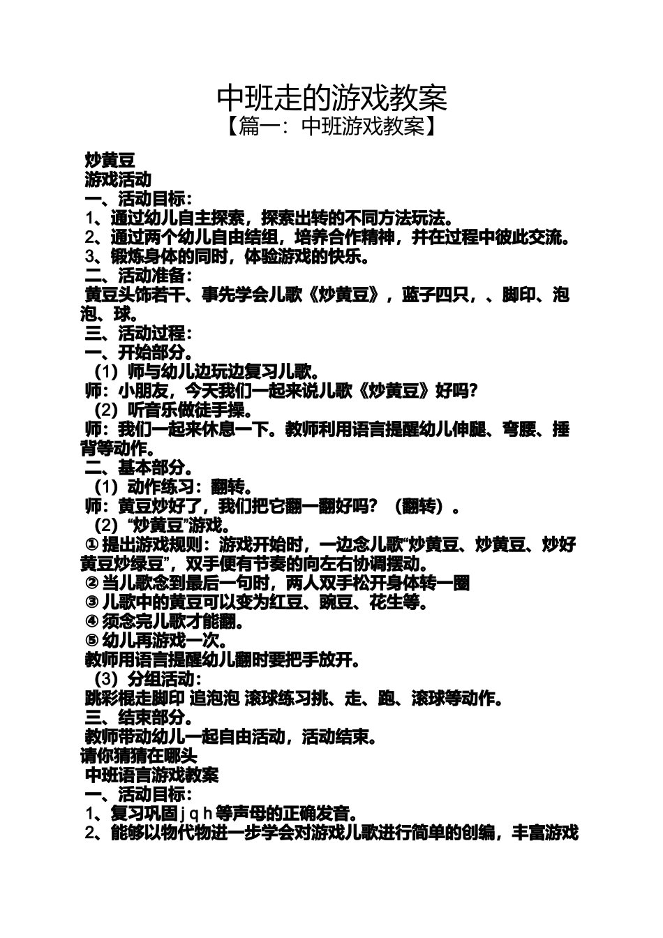 中班走的游戏教案_第1页