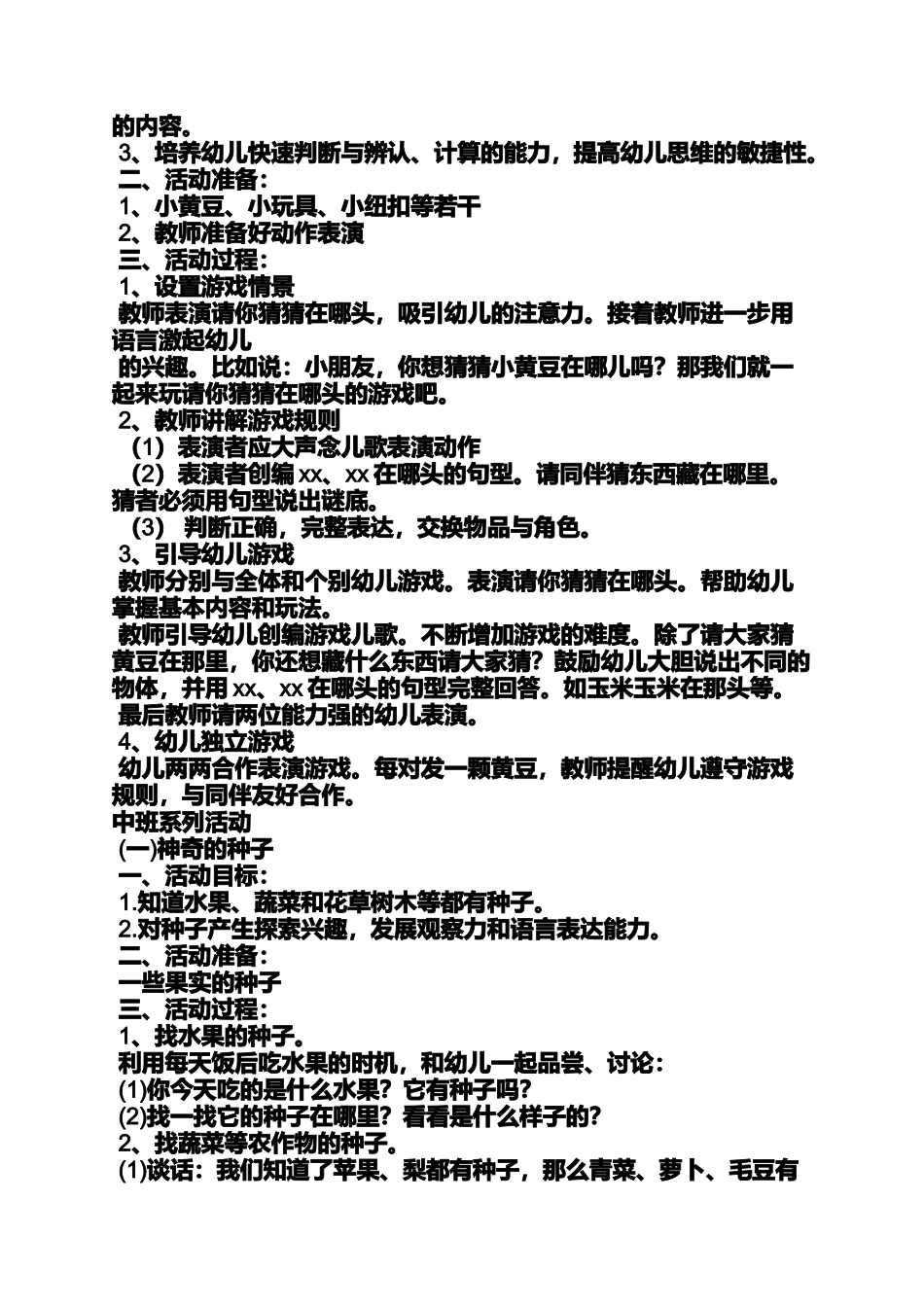 中班走的游戏教案_第2页