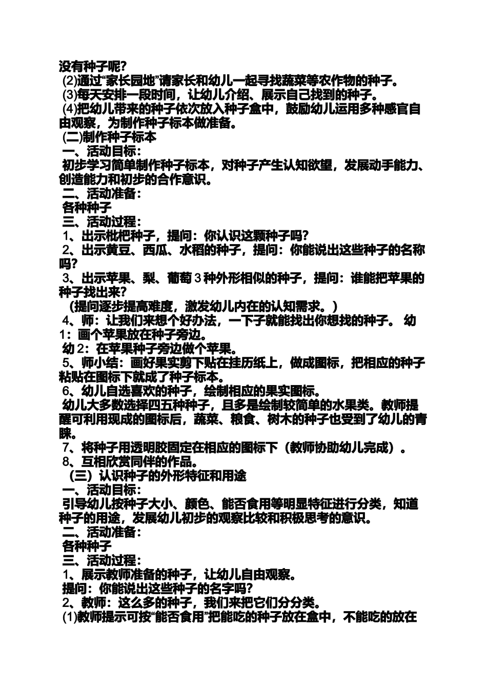 中班走的游戏教案_第3页