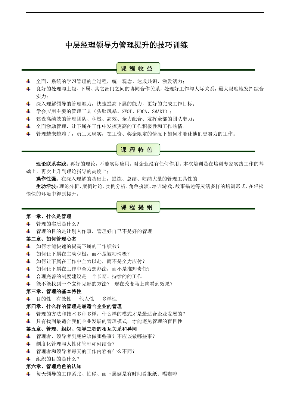 中层经理领导力管理提升的技巧训练_第1页