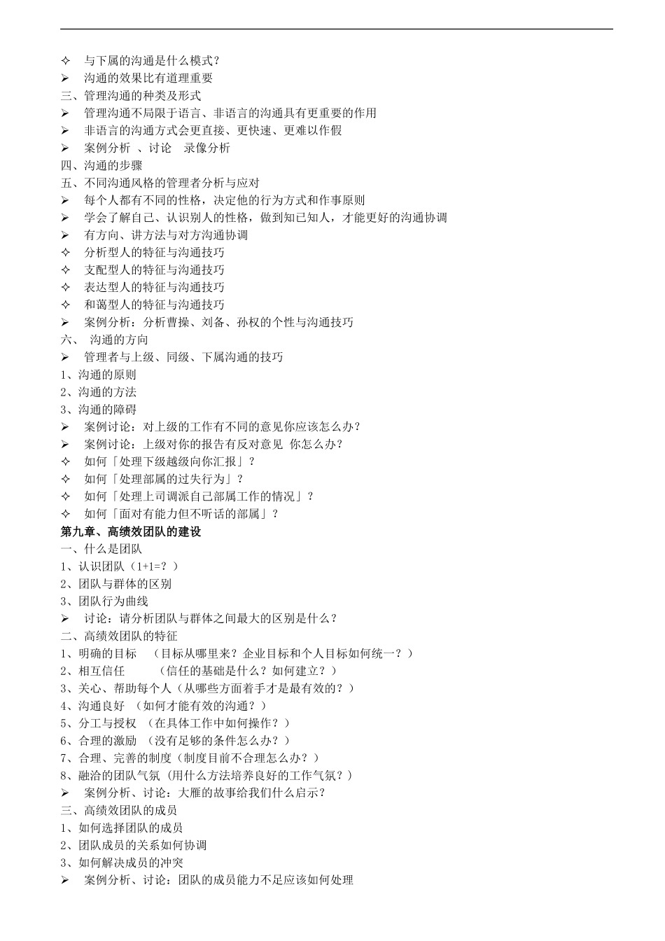 中层经理领导力管理提升的技巧训练_第3页