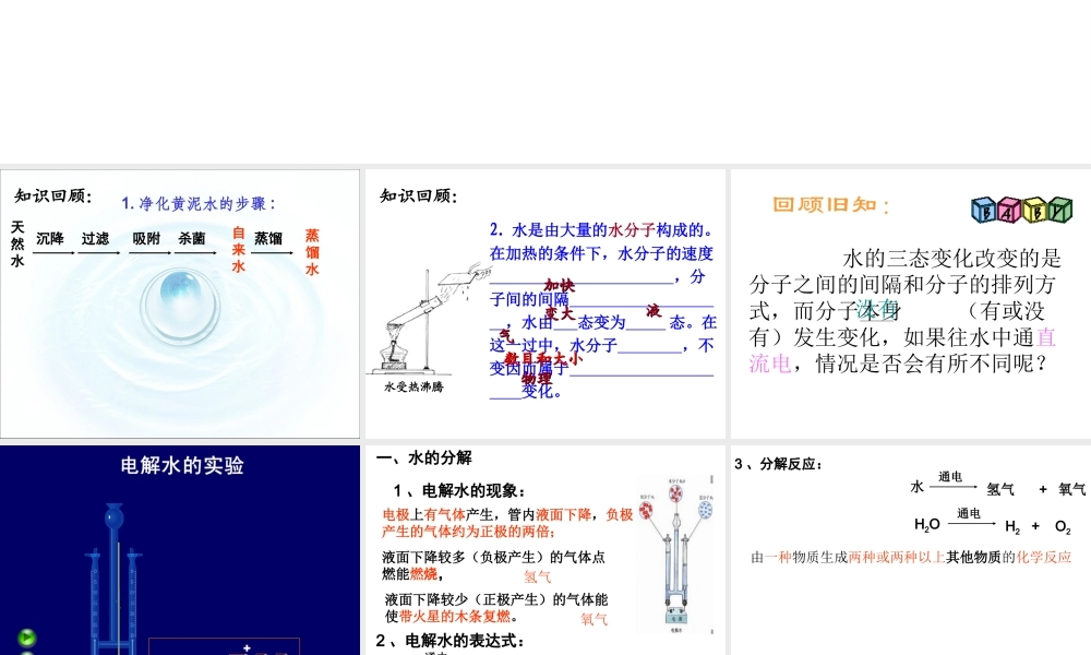 2012年秋九年级化学全册 第二单元 第二节 水分子的变化课件 （2012新版）鲁教版