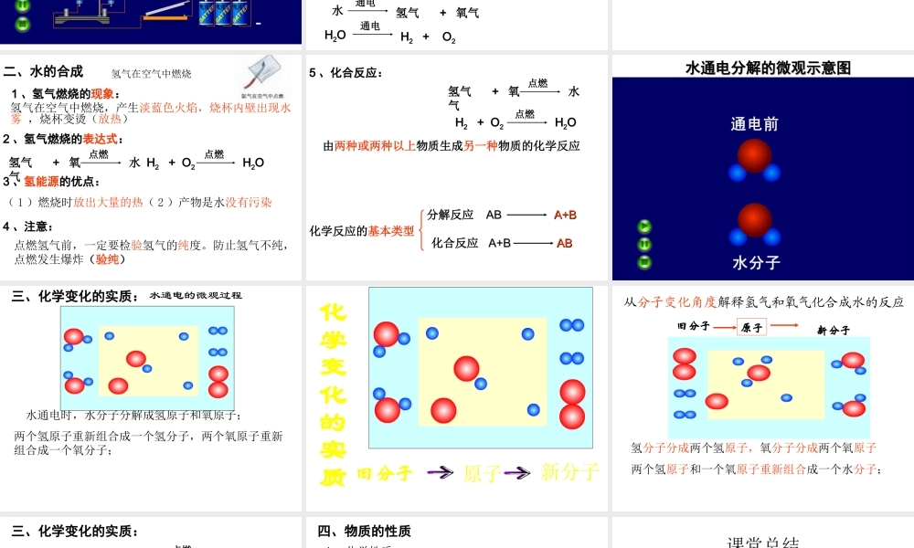 2012年秋九年级化学全册 第二单元 第二节 水分子的变化课件 （2012新版）鲁教版