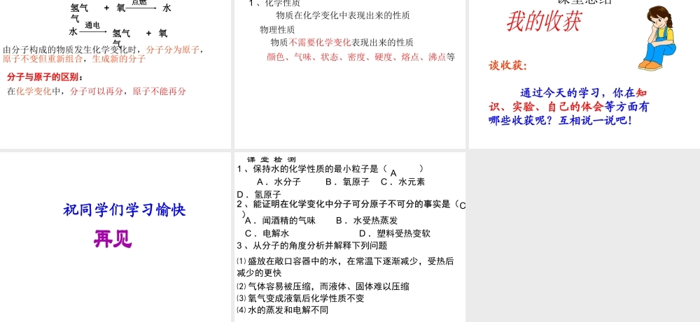 2012年秋九年级化学全册 第二单元 第二节 水分子的变化课件 （2012新版）鲁教版