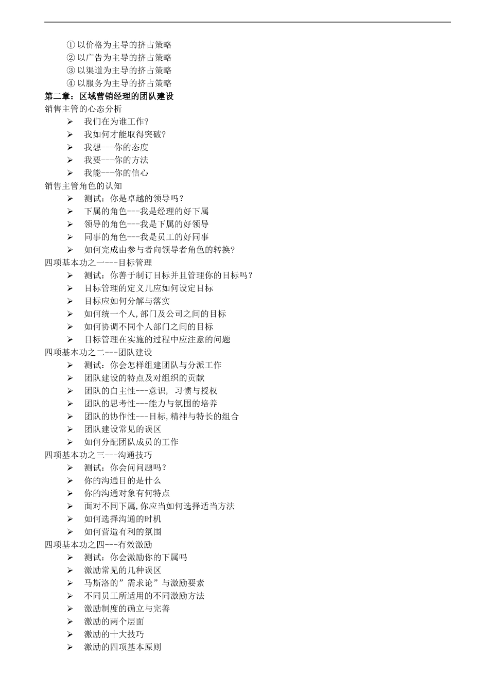 中层营销管理人员的管理技能培训训练_第2页