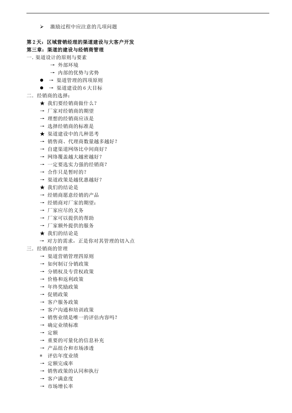 中层营销管理人员的管理技能培训训练_第3页