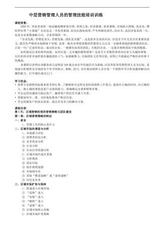 中层营销管理人员的管理技能培训训练