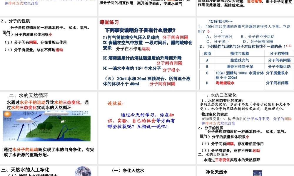 2012年秋九年级化学全册 第二单元 第一节 运动的水分子课件 （2012新版）鲁教版