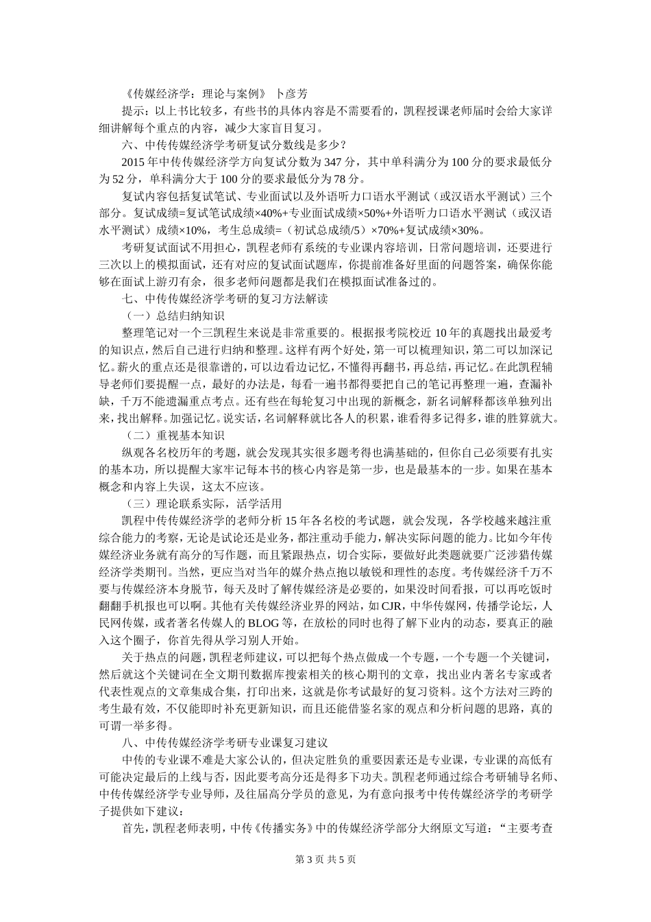 中传传媒经济学考研技巧总结_第3页