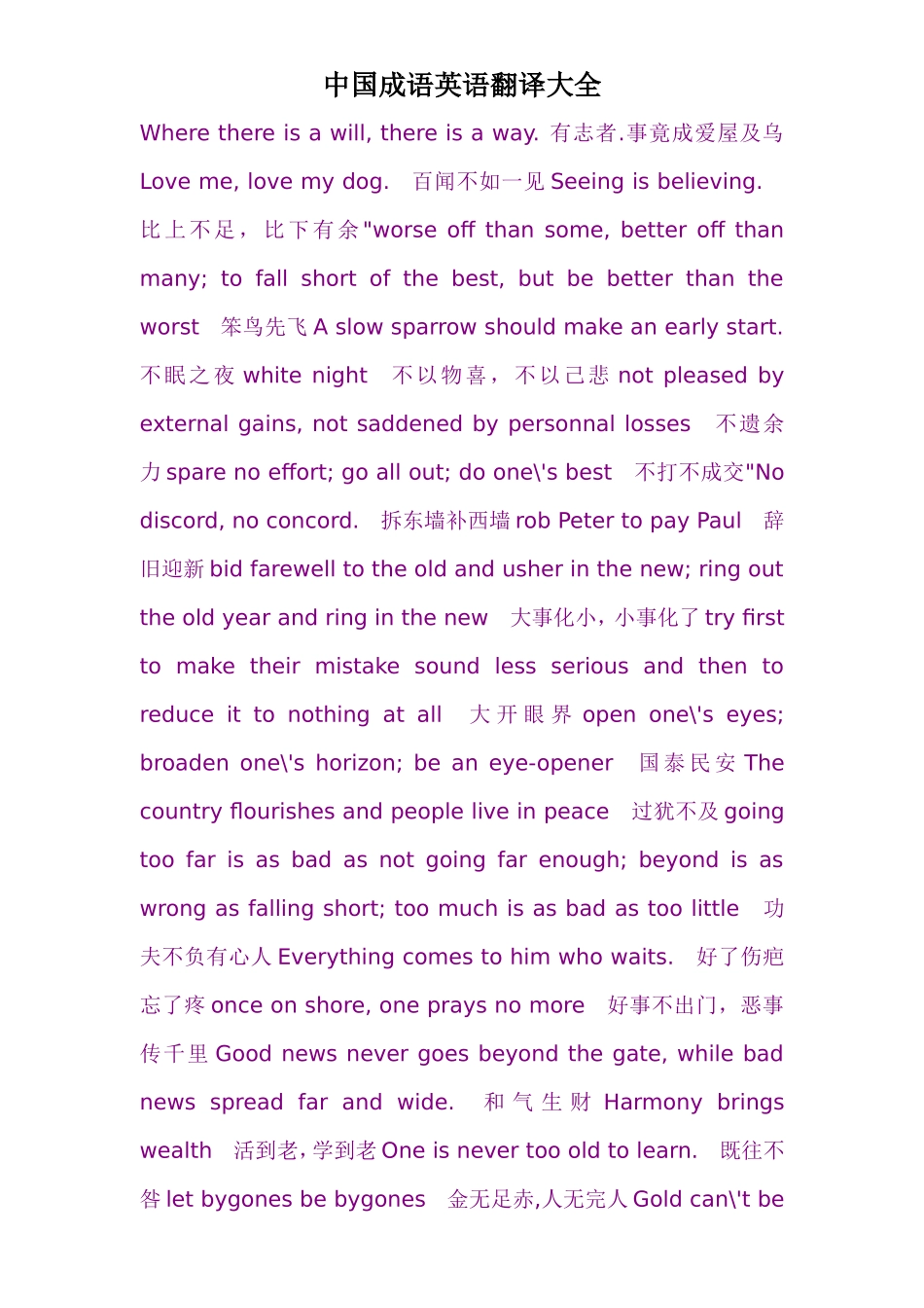 中国成语英语翻译大全_第1页