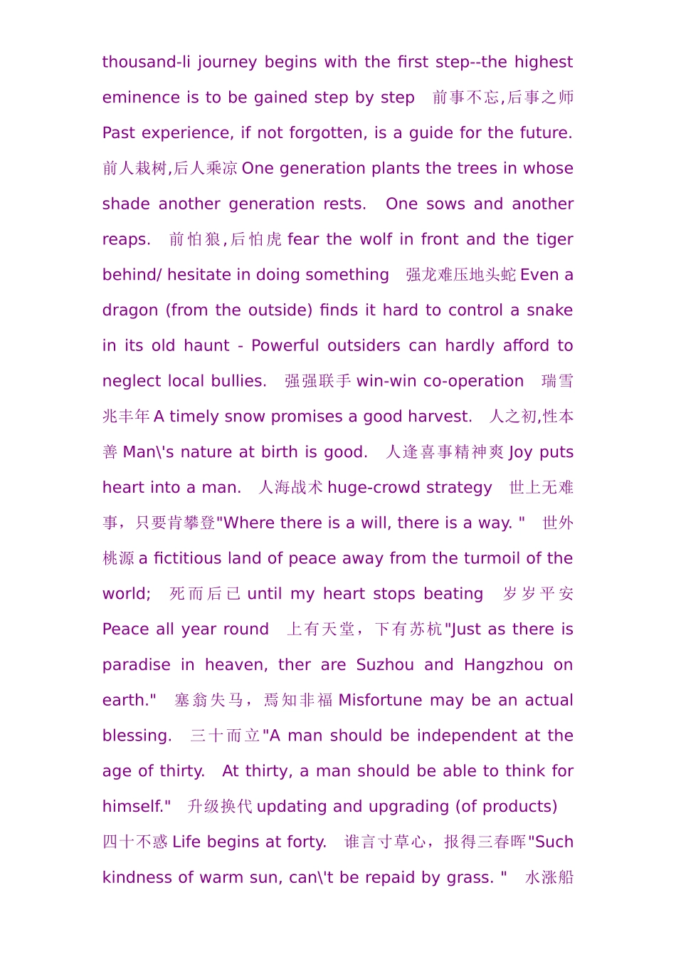 中国成语英语翻译大全_第3页