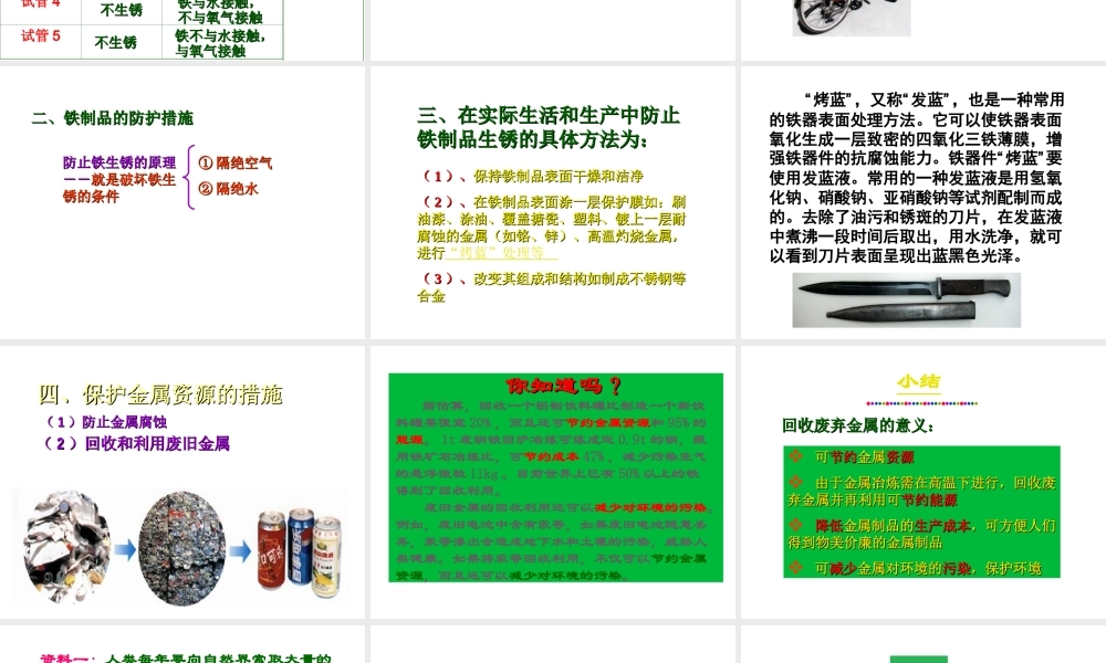 2012年秋九年级化学全册 第九单元 第三节 钢铁的锈蚀与防护课件 鲁教版