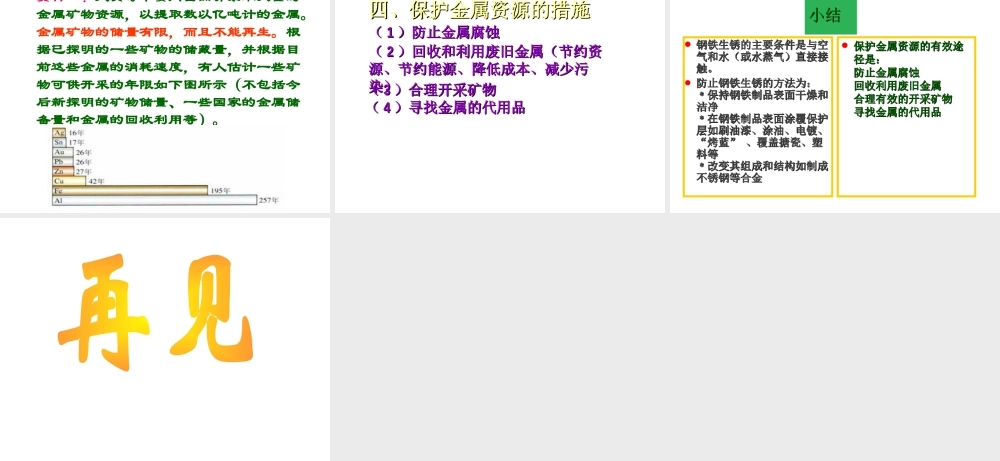 2012年秋九年级化学全册 第九单元 第三节 钢铁的锈蚀与防护课件 鲁教版