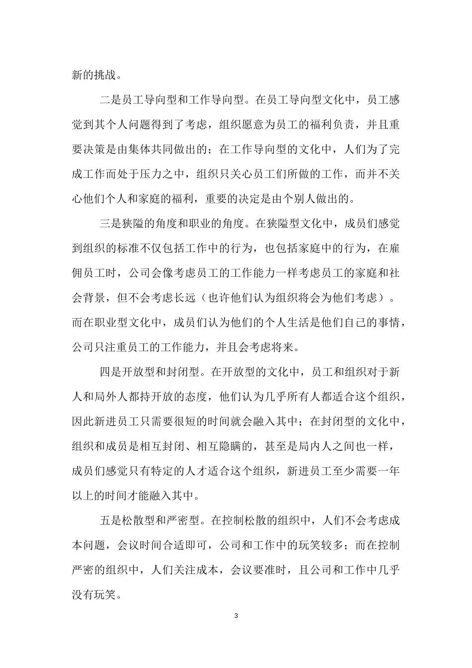 中德跨文化冲突原因及对策研究分析  工商管理专业_第3页