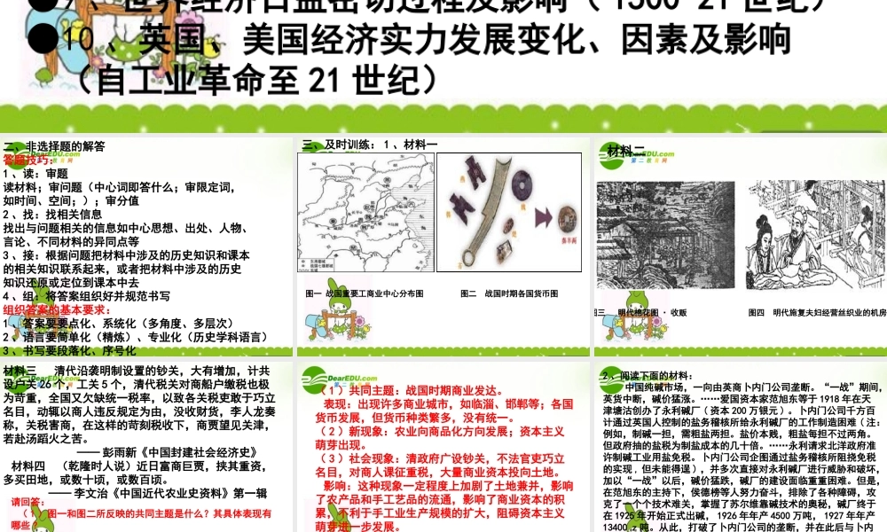 10、必修2总复习课件