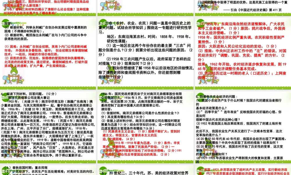 10、必修2总复习课件