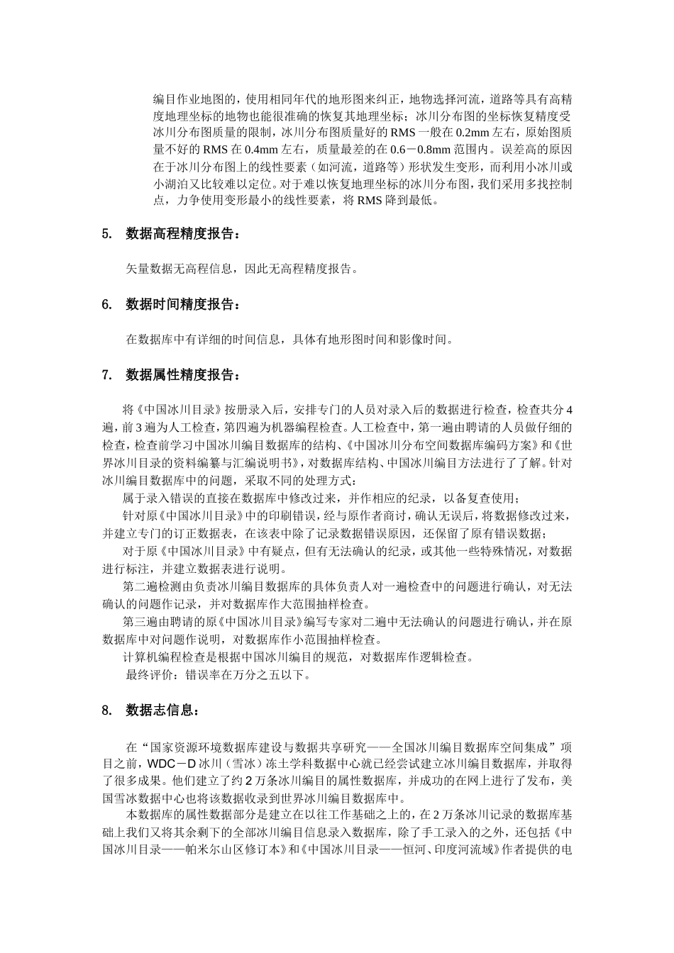 中国冰川编目数据库分析报告_第3页