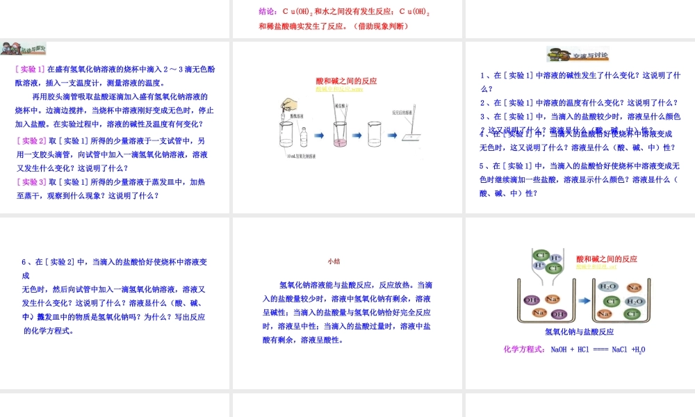 2012年秋九年级化学全册 第七章 第2节 常见的酸和碱（第4课时）中和反应课件 沪教版