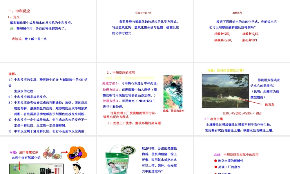 2012年秋九年级化学全册 第七章 第2节 常见的酸和碱（第4课时）中和反应课件 沪教版