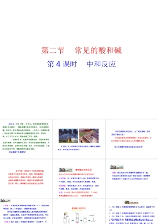 2012年秋九年级化学全册 第七章 第2节 常见的酸和碱（第4课时）中和反应课件 沪教版