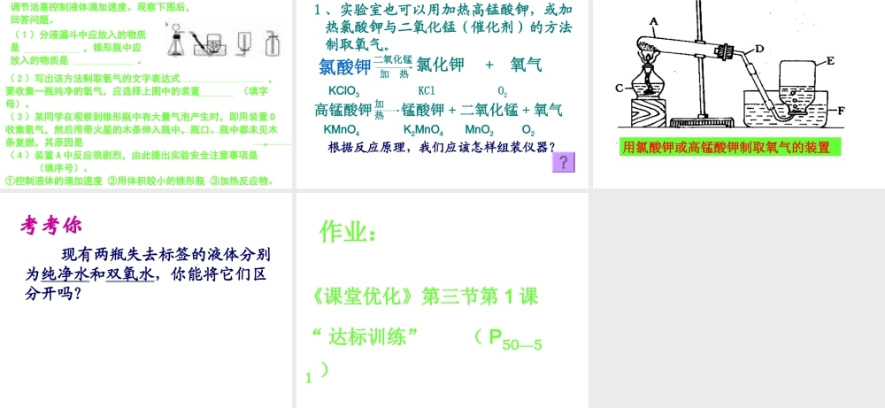 2012年秋九年级化学全册 第四章 第三节 氧气的实验室制法课件 鲁教版