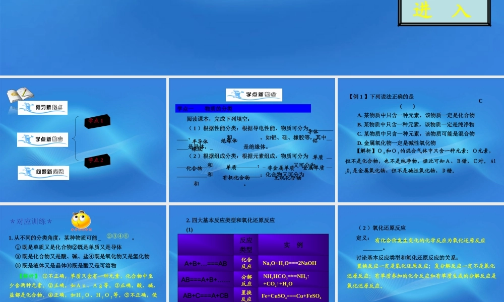 11-12学年高中化学 1.1.1 物质的分类与转化学案（PPT） 苏教版必修1