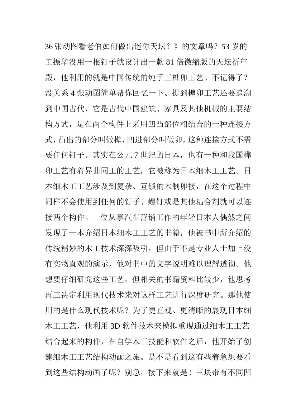 中国传统榫卯工艺，古建精髓，惊艳世界_第2页