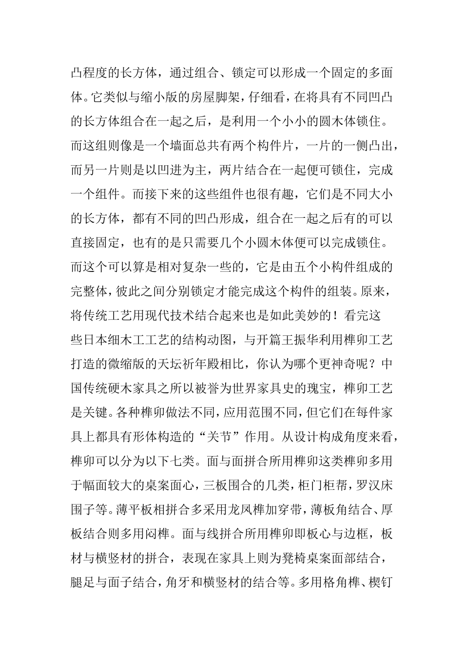 中国传统榫卯工艺，古建精髓，惊艳世界_第3页